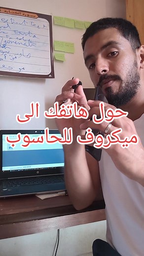 حول هاتفك إلى ميكروفون لجهاز الكمبيوتر بسهولة