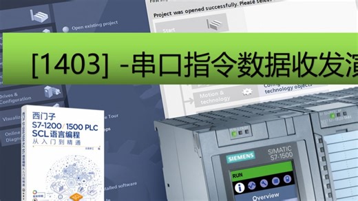 1403-串口指令SEND_PTP&RCV_PTP数据收发演示