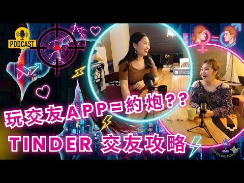 The entire process from Tinder matching to dating | Why do others find love while you get ghosted?