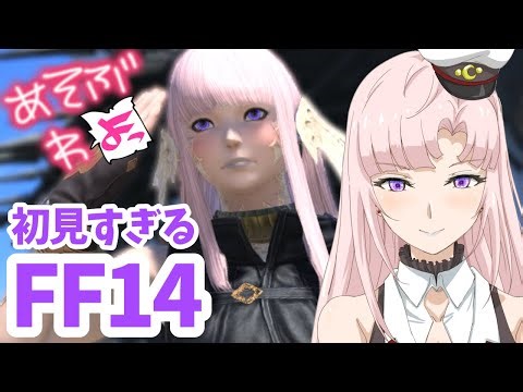 【FF14】今日こそメインストーリーをすすめるかもしれない！パッチ2.0：新生エオルゼア♡【月乃ソフィア/StarFacet】 #新人Vtuber