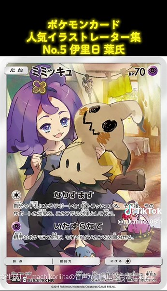 ポケモンカード 人気イラストレーター集 No.5 伊里日 葉氏