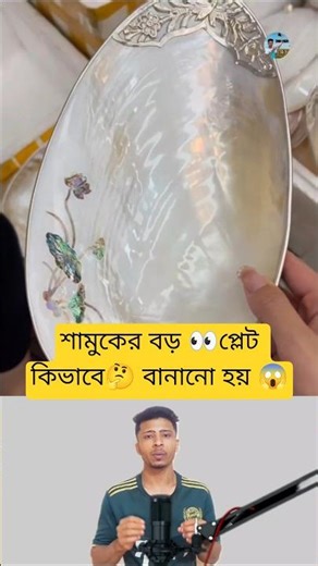 The Process of Making Large Plates from Snails