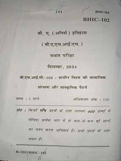BHIC-102🔥December 2024 Question Paper| BHIC 102 Question Paper#bhic102 #questionpaper#ignou