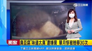 15K views · 156 reactions | 被嫌棄臭豆腐太臭...結果一直被檢舉...