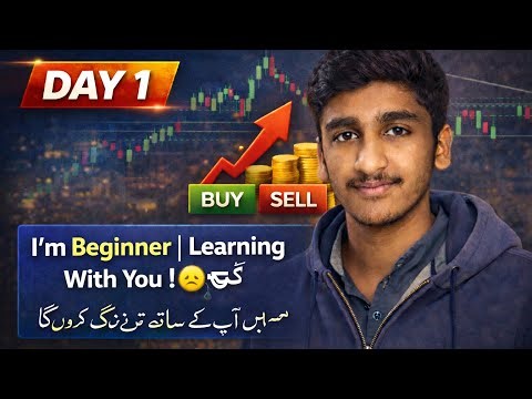 Trading Journey Day 1 | ایک Beginner کی سچی Trading