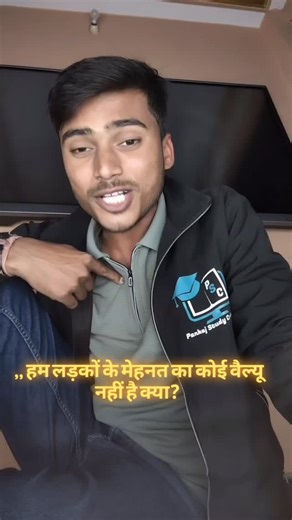 Pankaj study centre on Instagram: "Ham larko ke mehnat ka koi value nahi hai kya 😭@pankaj_study_centre_"