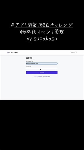イベント管理アプリの開発の第一歩
