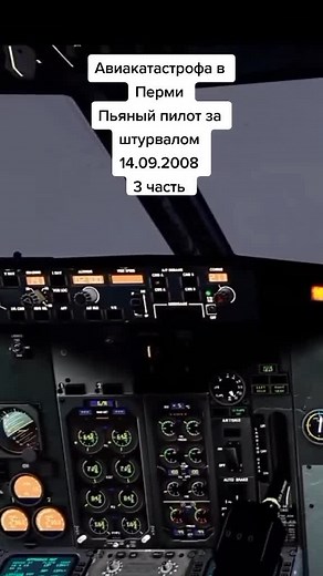 Exploring Aircraft Cockpit Instruments and Flight Scenes