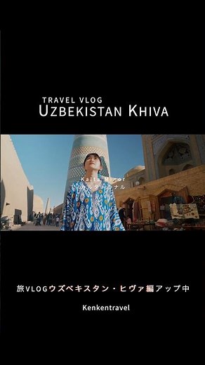 [Uzbekistan] Is this place really on Earth? The otherworldly city of Khiva