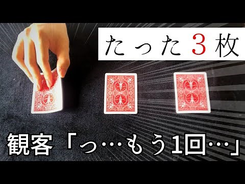 [Secret Revealed] A simple yet mysterious card trick that can be done with just three cards [Thre...