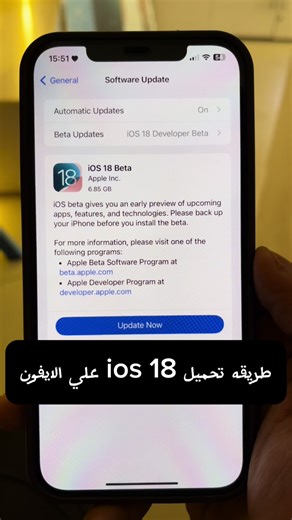 كيفية تحميل تحديث ios 18 للايفون