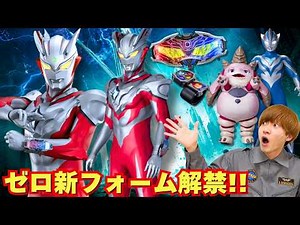 【新たなる力】ウルトラマンゼロ コスモライズ 解禁＆ウルトラマンテオ最新情報まとめ！