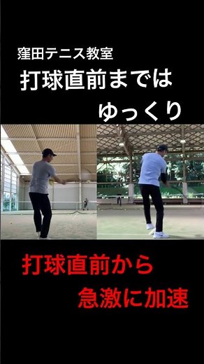 テニス フォア 急激に加速できるスイング 窪田テニス教室