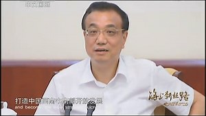 《海上新丝路》第三集：奋飞的支点