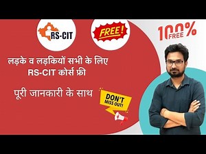 FREE RSCIT COMPUTER COURSE FOR BOYS & GIRLS || निःशुल्क RSCIT कंप्यूटर कोर्स से जुड़ी पूरी जानकारी |