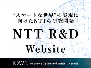 NTT､｢IOWN構想｣に見る脱炭素実現への本気度 環境課題の解決と､経済成長の同時実現とは？｜NTT R&D Website