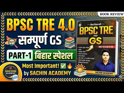 BPSC TRE 4.0 GS Part-19 | Bihar Special class | Result वाली Class #viral #bpsctre4 #sachinsir #tre4