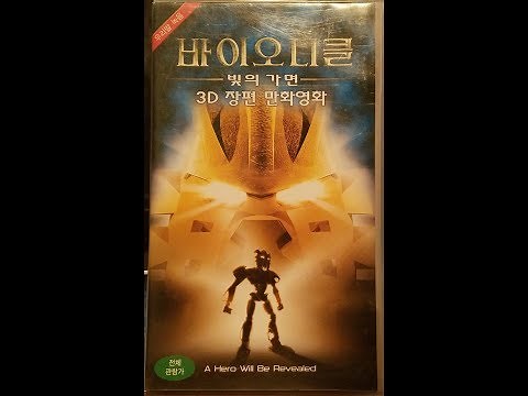 Opening to Bionicle: Mask of Light 2003 South Korean VHS [Disney and Miramax]