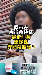 原來廟街已經進化到next level 有緣睇到呢個影片嘅你 大數據好準 你可以唔去 但係一定要叫你身邊好朋友見識下！ Send俾你身邊嘅好兄弟 | Jdailyhealth 健康研究所