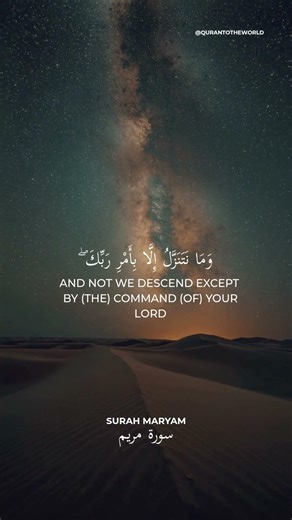 Surah Maryam | سورة مريم | Beautiful Quran Recitation | #shorts #quran | QuranToTheWorld