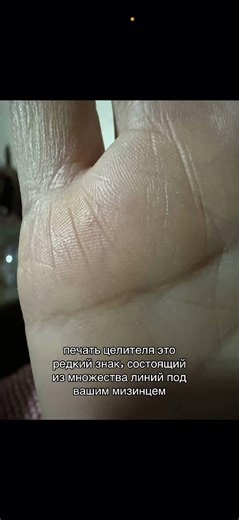 The seal of the healer! #palmistry #healer #psychic