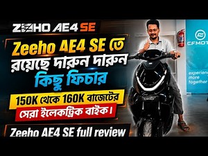 Zehoo AE4 SE Full Review | Packed with Modern Features and the Best E-Bike Within a 150K - 160K B...