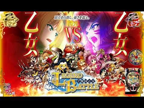 P戦国乙女 LEGEND BATTLE 曲~【🔥『閃光』🔥】