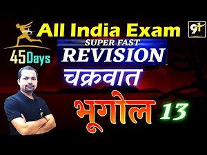 Class 13 चक्रवात 01| hurricane | All India Exam || Geography 45 Days Crash Course By Bheem Sir