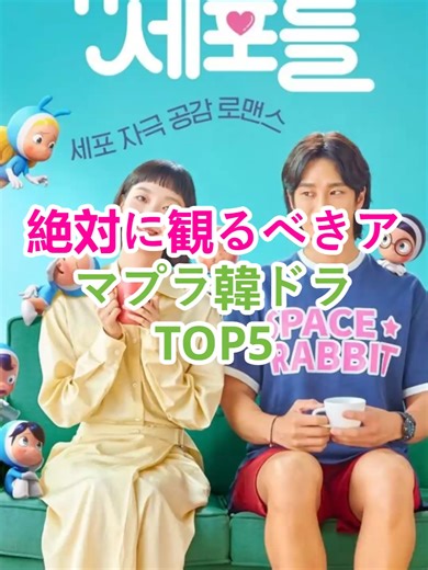 絶対に観るべきアマプラ韓ドラ TOP5#韓ドラ #韓国ドラマ #推し #おすすめ #kdrama #foryou #fyp #韓国好きな人と繋がりたい #ドラマおすすめ #映画紹介 #ドラマ編集 #感動シーン