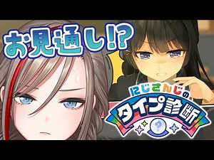 【#にじ診断】すべてまるっと！？【来栖夏芽/にじさんじ】