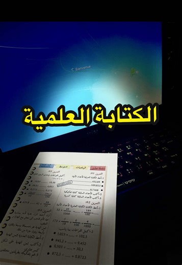 Part 01 :الكتابة العلمية #fyppppppppppppppppppppppp#fypageシ♡❤️#viraltiktok#fy#fypageシ#tiktokindia#trend#viraltiktok#bem2026