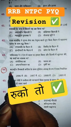 Ntpc previous year question | Railway ntpc previous year question #ntpc