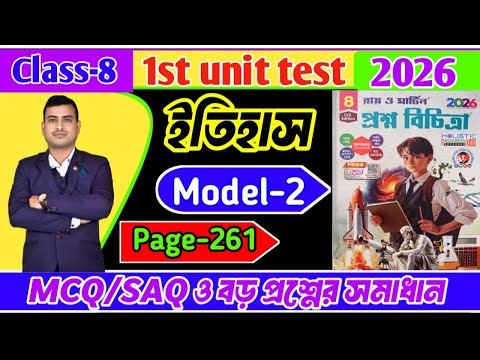 Class 8 history 1st unit test question paper 2026/class8 first unit test history question paper 2026