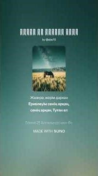 «Туған ел» Әні, сөзі: М.Сағатов, Н.Әлімқұлов