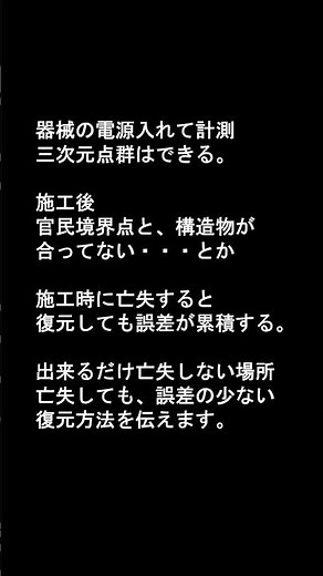 ICT活用工事 #測量士