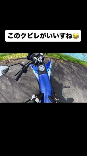 wr125rのレビュー。ウエスト？のクビレとおしりが上がってる感じ最高😆 #ドラレコ #バイクツーリング #wr125r #バイクレビュー#納車