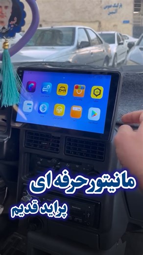 ‎مانیتور اندروید خودرو ، سیستم صوتی| ارسا‎ on Instagram‎: "✅مانیتور اندروید پراید طرح تسلایی ✅رم ۲ حافظه ۳۲ چهار هسته ای ✅برد پر قدرت تی اس هفت ✅رزولویشن تصویر ۱۲۸۰.۷۲۰ ✅قابلیت نصب کلیه برنامه های اندرویدی ✅جهت کسب اطلاعات بیشتر دایرکت و یا تماس در خدمتیم 📞۰۹۳۰۶۶۷۶۹۹۹⁩"‎