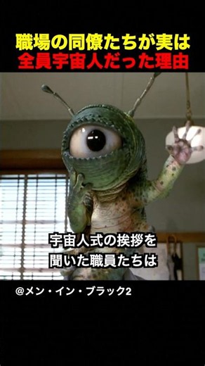 職場の同僚たちが実は全員宇宙人だった理由