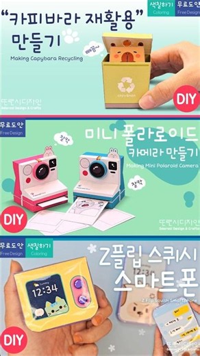 [Free Templates] 3 DDIY Ddorosi Designs Preview 2 / Capybara Recycling / Mini Polaroid Camera / Z...