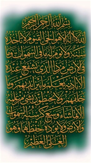 Ayatul Kursi surah | #telawat_e_quran #ayatulkursi #ayatulkursibeautifulrecitation #ayatulkursisurah