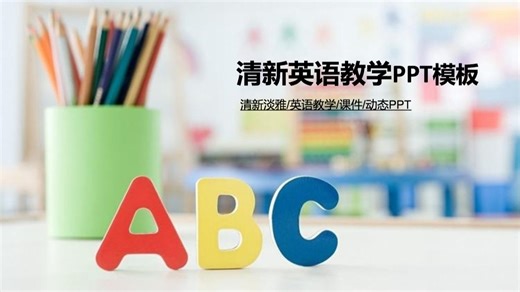 教育教学英语培训讲座读书PPT模板