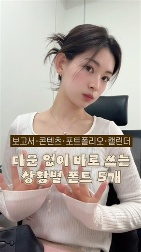 상황별 무료폰트 5개 추천!