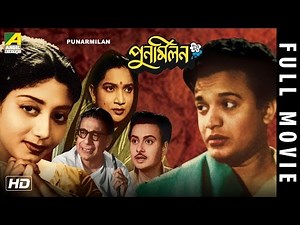 Punarmilan | পুনর্মিলন | Bengali Full Movie | Uttam, Sabitri