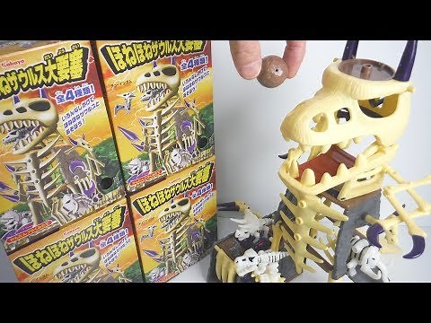 【懐かしの食玩】ほねほねザウルス 大要塞（2009）全４種 開封 Dinosaur Figure プテラノドン マンモス トリケラトプス ティラノサウルス Japanese candy toys