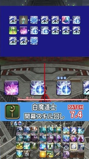 FFXIV White Mage (WHM) Opener — Lv100 Rotation [Patch 7.4]