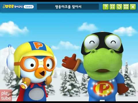 쥬니어 네이버 뽀로로 놀이교실 영웅마크를 찾아서, Junior Naver Pororo Play classroom