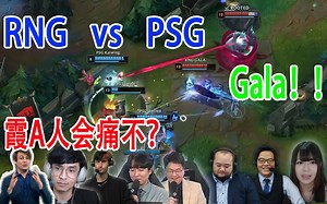 各赛区解说看GALA骑脸输出Hanabi万军之中取敌首级 完美团战0换3