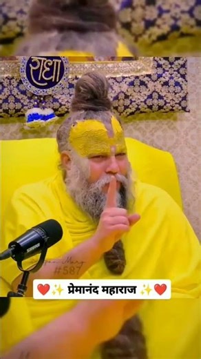 premanand ji mharaj #motivation #parmanandji #hindugod #astrology #premanandjipravachan #hinduidol