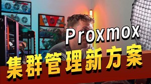 Proxmox 数据中心管理_哔哩哔哩_bilibili