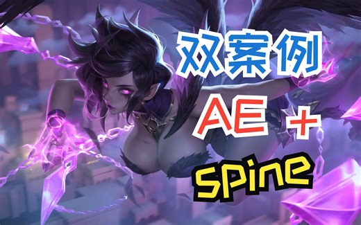 游戏动态KV双案例制作教程